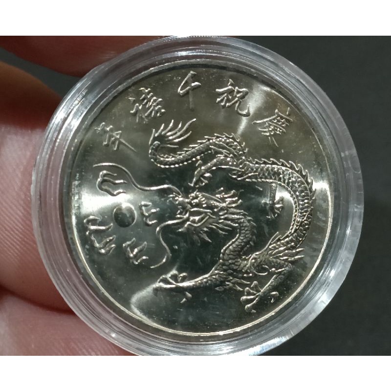 千禧龍幣 慶祝千禧年 紀念幣 民國九十八年 附壓克力錢幣盒保護