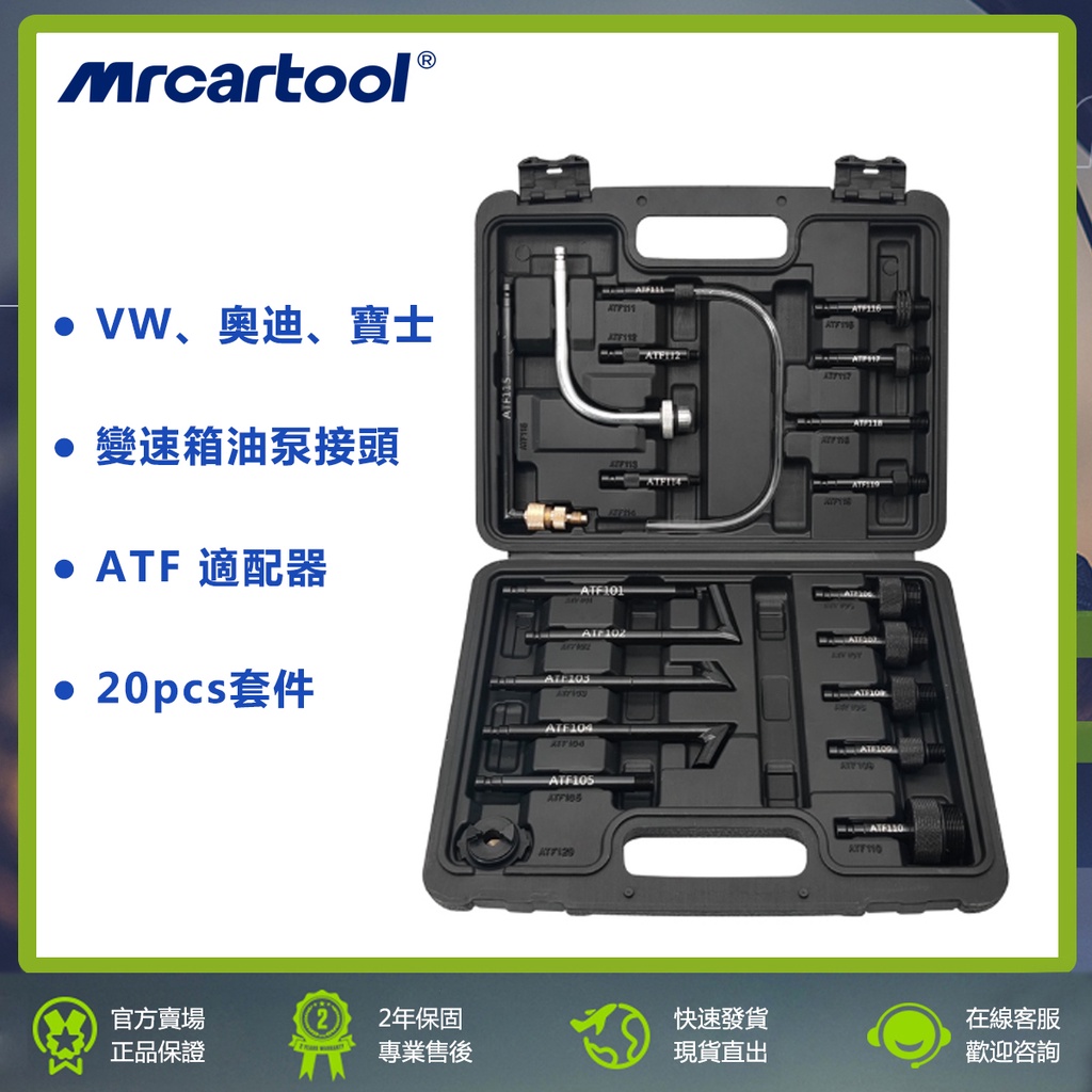 MRCARTOOL 20PCS ATF 適配器接頭 兼容 自動變速箱 換油機 汽車 燃油分配器泵工具 VW 寶馬 奧迪