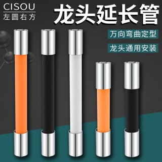 *DSGS.可定型加長4分拖把池洗衣機水龍頭延長管起泡器過濾防濺萬向水管