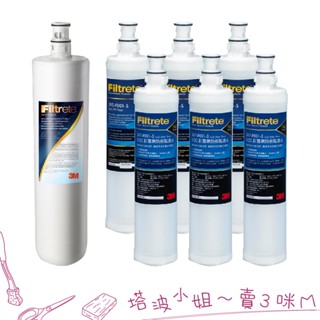 【3M】S004淨水器濾心+樹脂濾心3入+PP濾心3入全配一年份超值組