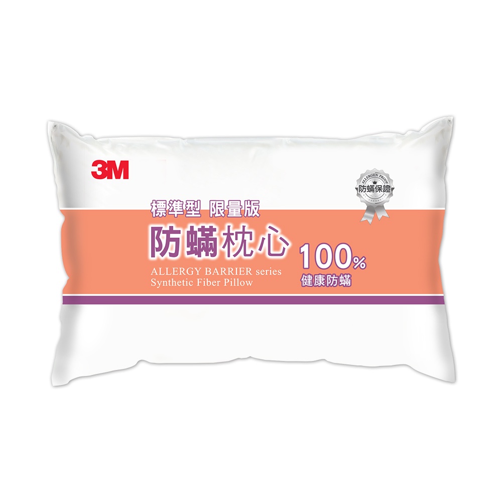 【原廠公司貨】3M 健康防蹣枕心-標準型(限量版)  不可水洗