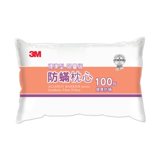 【原廠公司貨】3M 健康防蹣枕心-標準型(限量版) 不可水洗