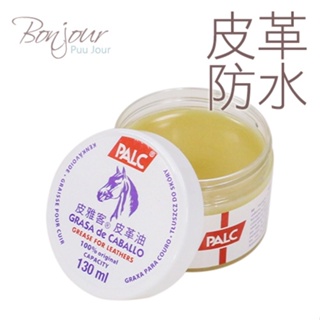 BONJOUR皮革防水乳霜 PALC真皮保養好朋友!精品店指定西班牙進口(附海綿x1軟布x2) ZTJ-002