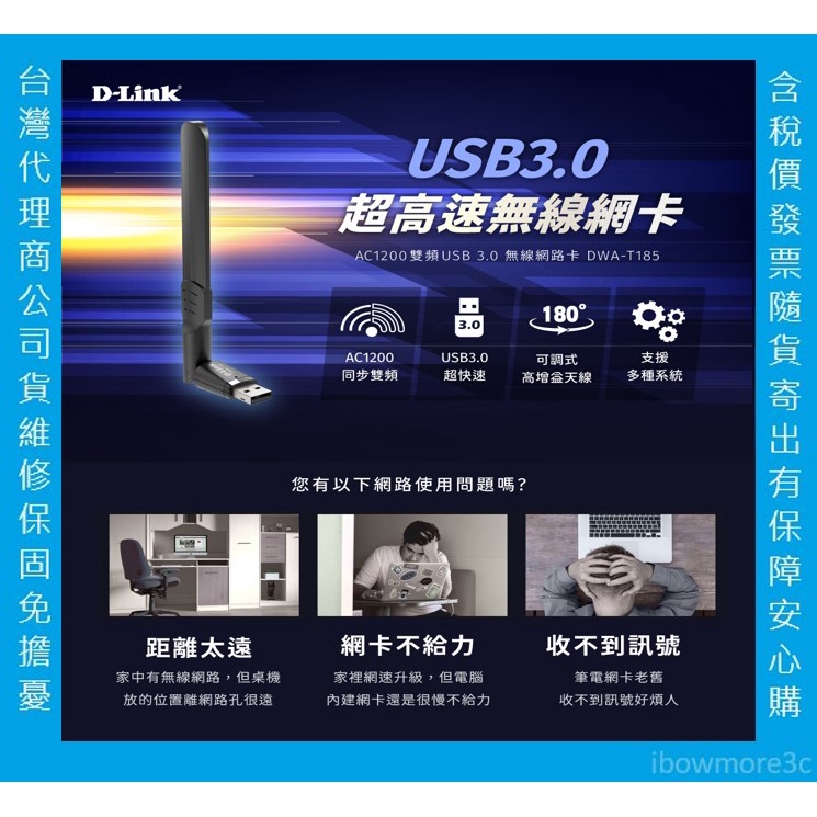 D-LINK DWA-172全新進化版T185 AC1200 雙頻 USB3.0 WiFi無線網路卡 無線網卡 三年保固