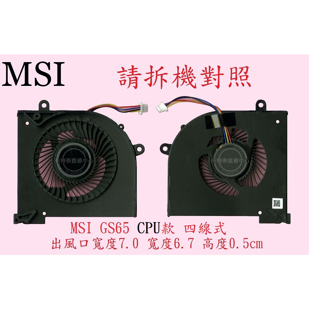 MSI 微星 P65 8RD MS-16Q3 P65 8RE P65 9SD 筆電散熱風扇 GS65