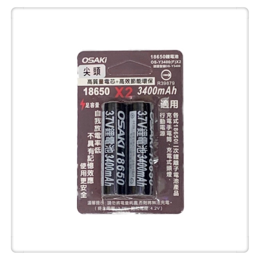 OSAKI 18650充電式鋰電池 3.7V 3400mAh