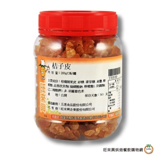 五惠 桔子皮200g / 蜜餞水果200g / 罐