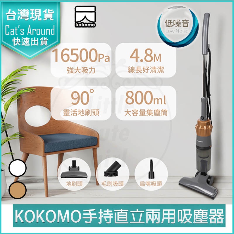 【快速出貨x發票👍】kokomo 手持直立旋風吸塵器 KM-202 手持吸塵器 HEPA濾網 直立吸塵器