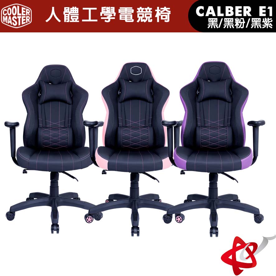 Cooler Master 酷媽 CALBER E1 人體工學 電競椅 酷媽紫/粉色/暗影色