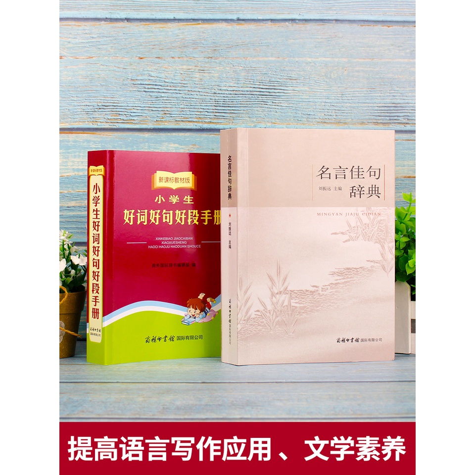 名言佳句辭典古今中外格言警句詞典商務印書館名人名言書中華名言警句大全名人名言名句勵志格言學生初高中作文素材浩然正氣 蝦皮購物