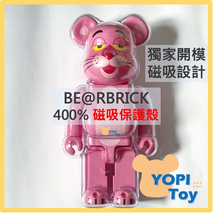 YOPI TOY【BE@RBRICK】400% BEARBRICK 磁吸保護殼 熊殼 庫柏力克 壓克力展示盒 B熊展示盒