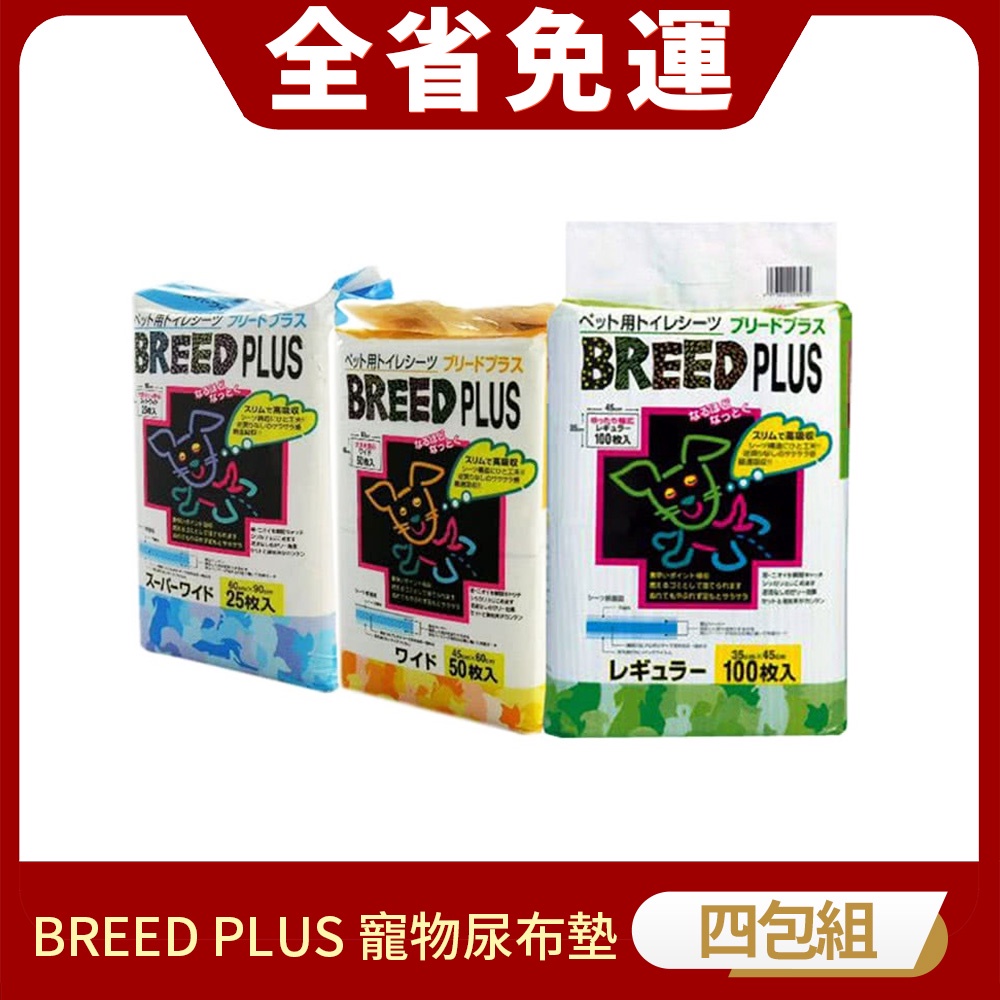 【4包組免運】BREED PLUS 寵物尿布墊 Super Cat 瞬間超強吸水力 貓狗專用吸水 寵物尿布『寵喵』