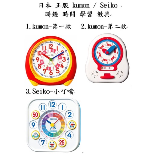 時鐘 kumon 鬧鐘 教育時鐘 時間教學 時間 日本製 seiko 小叮噹 教具 學習 小學生 幼教 資優 哆啦A夢