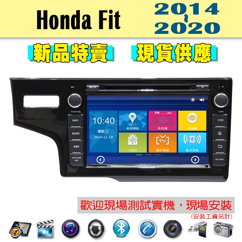 【特價】Honda Fit 14-20年 汽車音響主機 車機 車用主機 汽車 導航 多媒體 DVD MP3 藍芽