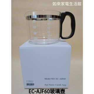 【現貨供應】象印EC-AJF60咖啡壺