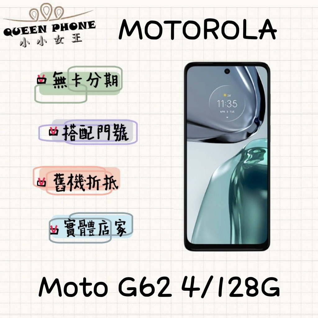 moto g62【附發票】Motorola  128g 5G #全新【台灣】原廠公司貨