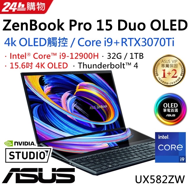 雪倫電腦~Asus ZenBook Pro 15 Duo OLED UX582ZW-0021B12900H 聊聊問貨況