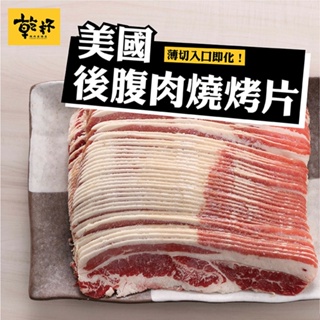 【乾杯】 美國後腹肉燒烤片 1000g｜乾杯超市官方旗艦店｜冷凍食品 雪花牛肉片 露營 烤肉必備 火鍋必備 冷凍宅配超取