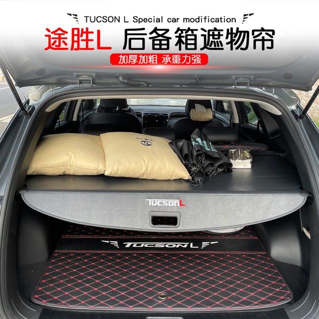 Hyundai 現代 全新 TUCSON L 後車箱遮物簾 尾箱置物 伸縮隔板 收納 改裝配件