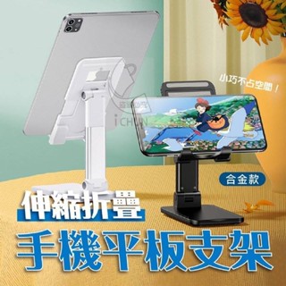 10倍蝦幣回饋 手機平板好物 伸縮折疊手機平板支架
