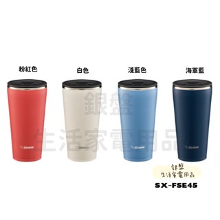 銀盤家電-象印ZOJIRUSHI 450ml 不銹鋼真空保溫杯 SX-FSE45