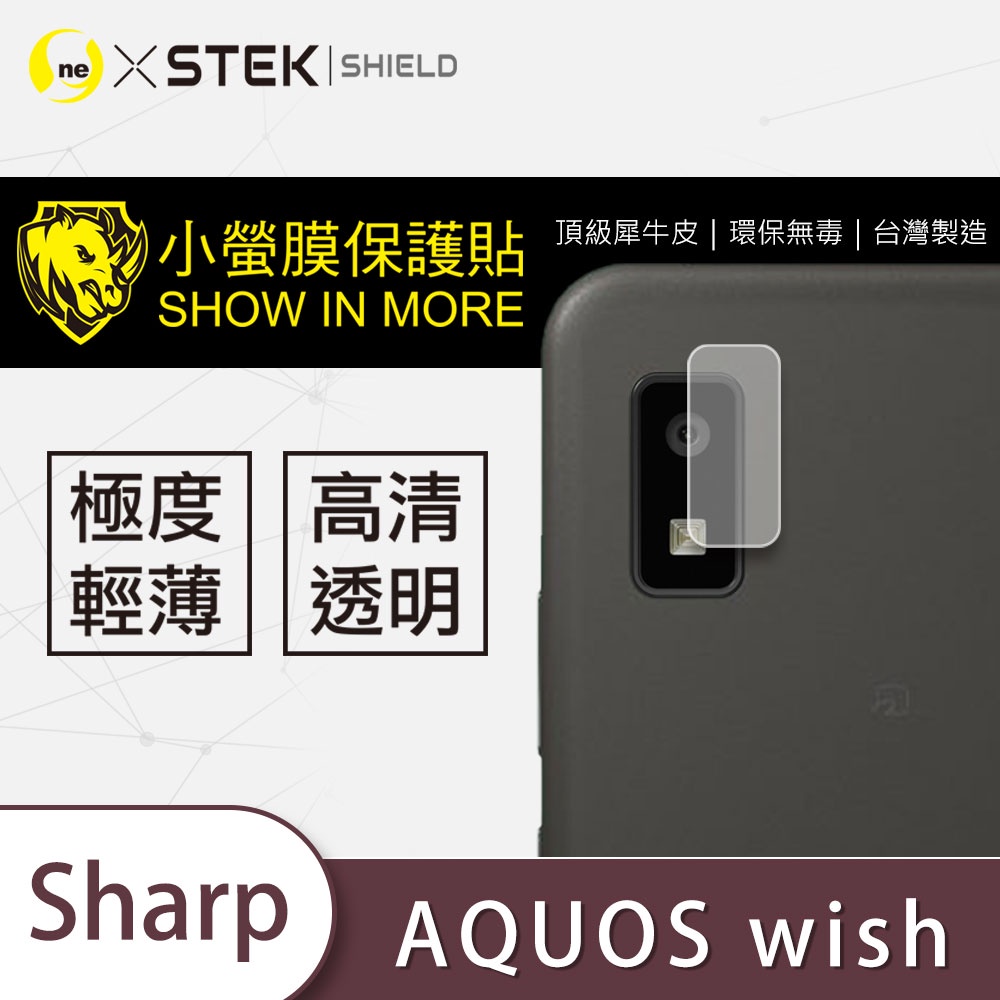 『小螢膜』SHARP AQUOS Wish 鏡頭貼 全膠保護貼 (一組2入共兩組)
