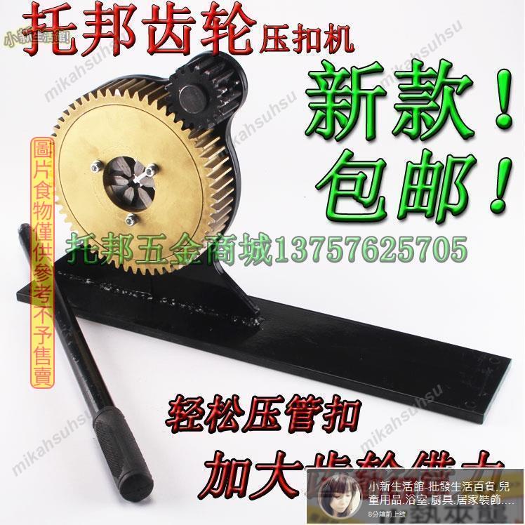 🛒優先好物🛒★壓管器 扣管機 壓管機 非韆斤頂壓管機新款齒輪壓扣機農用打藥管高壓管壓口機快速扣管機