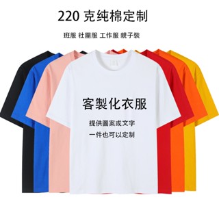 【免費設計】精梳棉純棉T恤客製化衣服 團體服製作 客製衣服 客製化t恤 客製t恤 班服訂製 班服 團FD22508276
