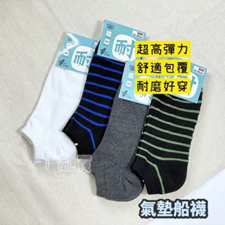 耐 氣墊船襪 台灣製 || 彈力舒適機能襪 耐磨耐穿素色運動襪子 台灣現貨 || 愛亂買