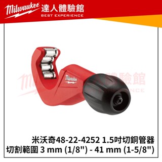 【飆破盤】Milwaukee 美沃奇 1.5吋切銅管器 1.5” (3.1-41.3mm)銅管切刀 48-22-4252