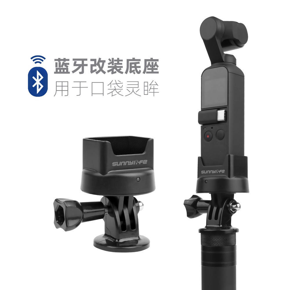 Sunnylifes適用於 DJI 口袋靈眸OSMO POCKET藍牙模塊改裝底座 無線轉接頭配件