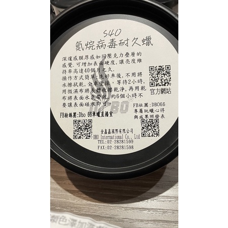 DBO 精品 早期S40氮烷病毒耐久蠟（免運）