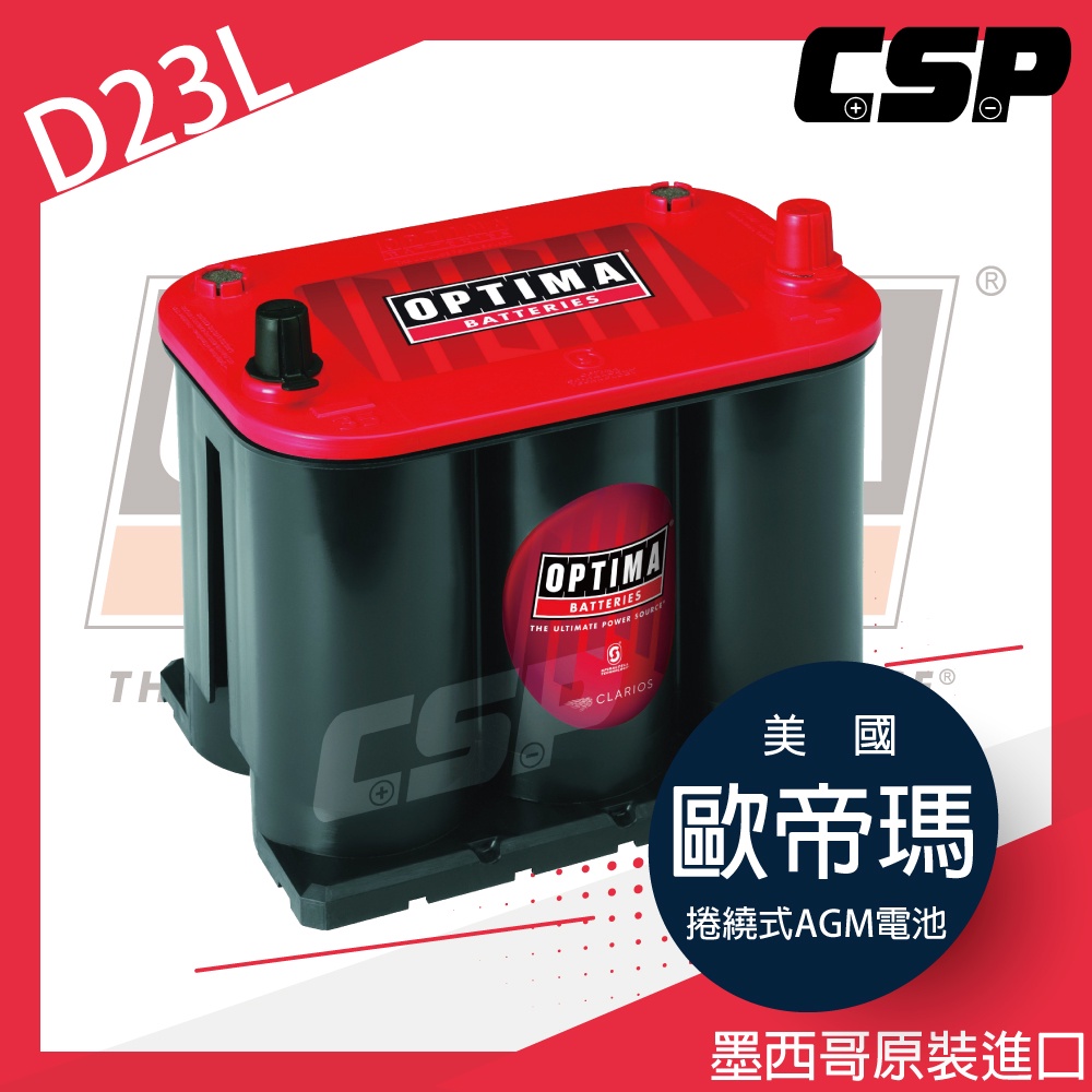 汽車電瓶 AGM啟停電池 免維護 皮卡車電池 賓士 越野車專用 歐帝瑪Optima紅D23L12V44Ah 730CCA