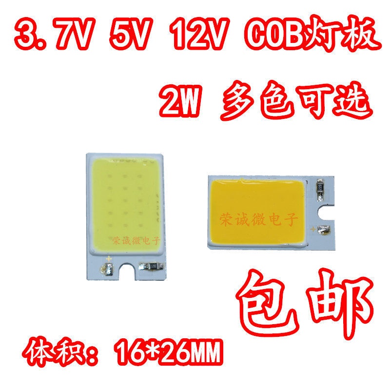 小體積COB光源5V長方形燈珠發光燈板 集成12V光源 3.7V白綠藍紅黃