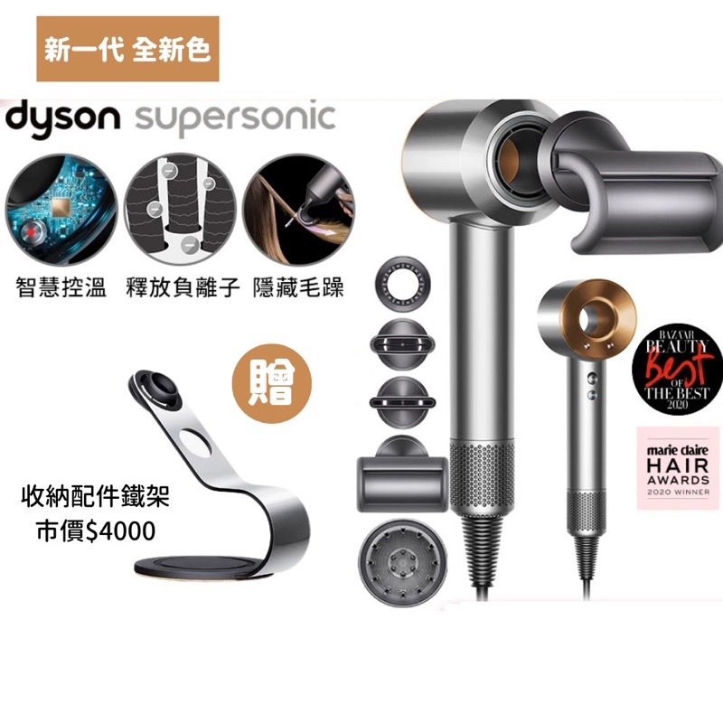 Dyson戴森吹風機 全新款HD08限定新色-銀銅套組加贈6000元好禮 現貨秒出 恆隆行公司貨