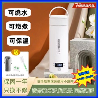 臺灣現貨🔥便攜式電熱水杯 110V電壓 辦公室旅行電加熱水杯 四擋溫控 沖奶便攜燒水杯 宿舍小型燒水壺 保溫燒水壺加熱杯
