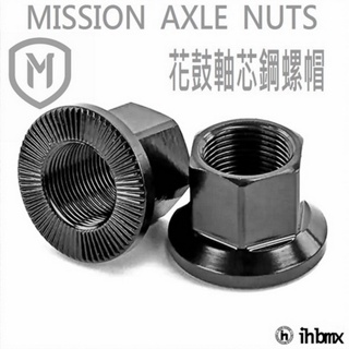 MISSION AXLE NUTS 花鼓軸芯鋼螺帽 特技車/土坡車/自行車/下坡車/攀岩車/滑板