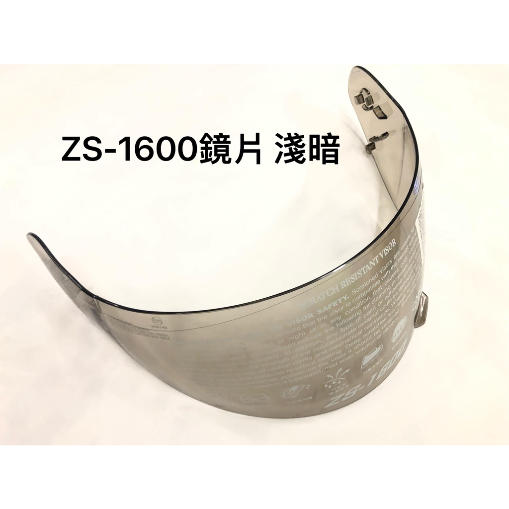 《安心帽屋》ZS-1600 鏡片原廠 淺暗 特價