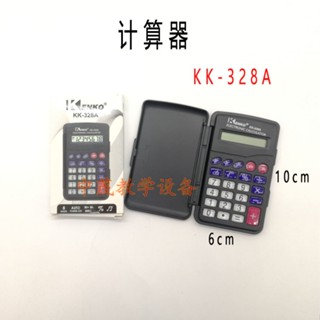 CK51★計算器簡易型 迷你款KK-328A 小學數學 實驗器材教學儀器數學計算