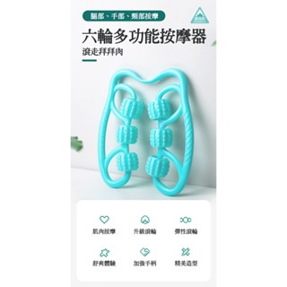 ✨臺灣現貨✨驛森町六輪多功能按摩器