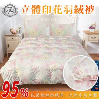 100%純天然日本防絨羽絨被．95%羽絨+5%羽毛．購買再贈同款羽絨枕1顆．全程臺灣製造【名流寢飾家居館】