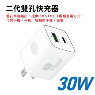 20W 30W PD 充電器 QC 快充 頭 充電頭 iPhone 插頭 Type-C 65W 充電 台灣認證