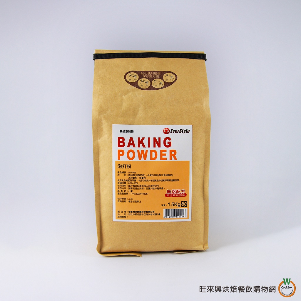 柏泰 泡打粉 (無鋁) 1.5kg / 包　BAKING POWDER 發酵 烘焙
