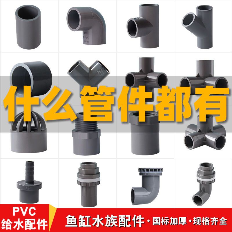 *DSGS.塑料PVC管配件4分直接管件外內絲三通1寸寶塔20彎頭水管接頭