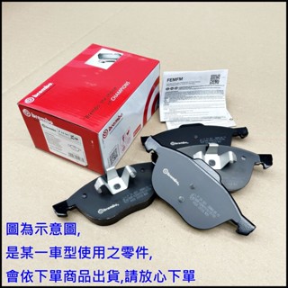 原廠 BREMBO 來令片 ALTIS 剎車片