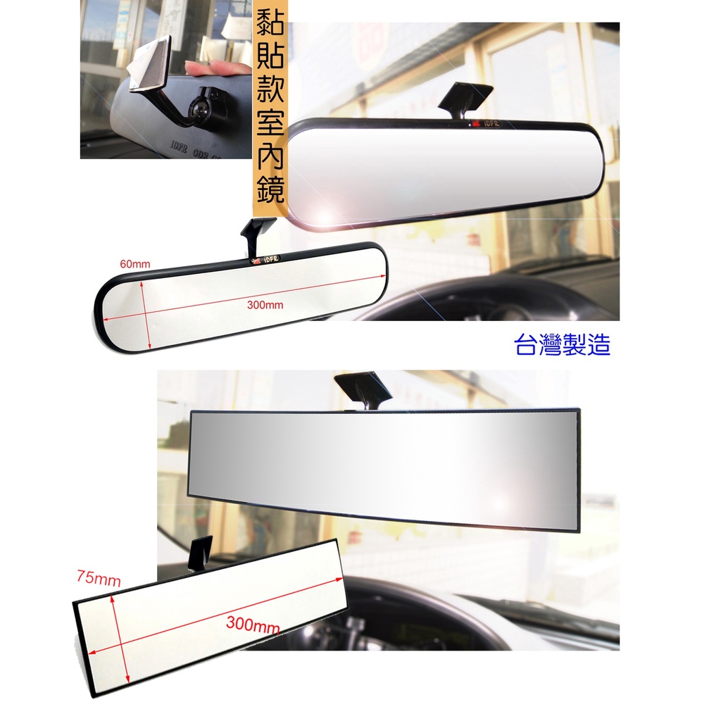黏貼式 中華 堅達 Canter GMC 車內 後照鏡 後視鏡 倒車鏡 室內鏡 廣角鏡 曲面鏡