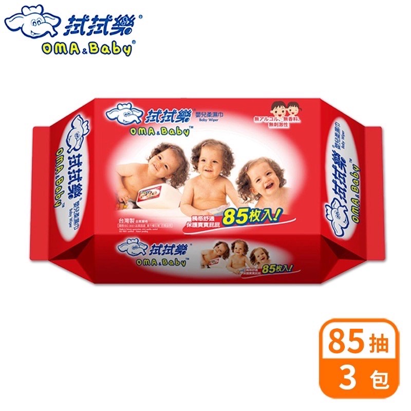 拭拭樂 嬰兒柔濕巾 一包85抽✨超值3包入✨超純水濕巾 台灣製