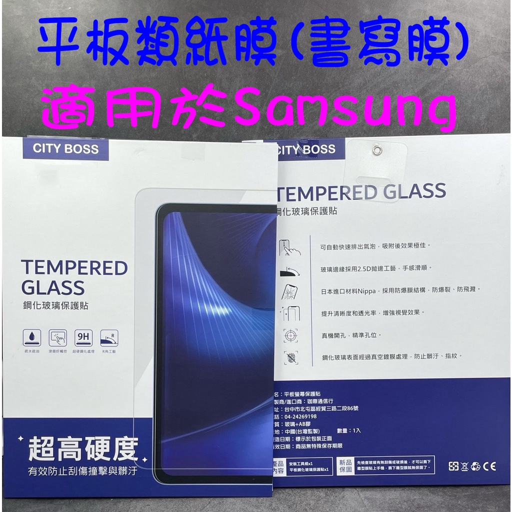 Samsung Tab S6 A7 Lite S7 S8 Plus FE平板 類紙保護膜 類紙膜 書寫膜 紙感繪畫膜