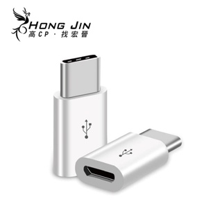 安卓轉Type-C轉接頭 OTG轉接頭 轉換充電頭 充電轉接頭 數據線轉接頭 Micro to Type-C