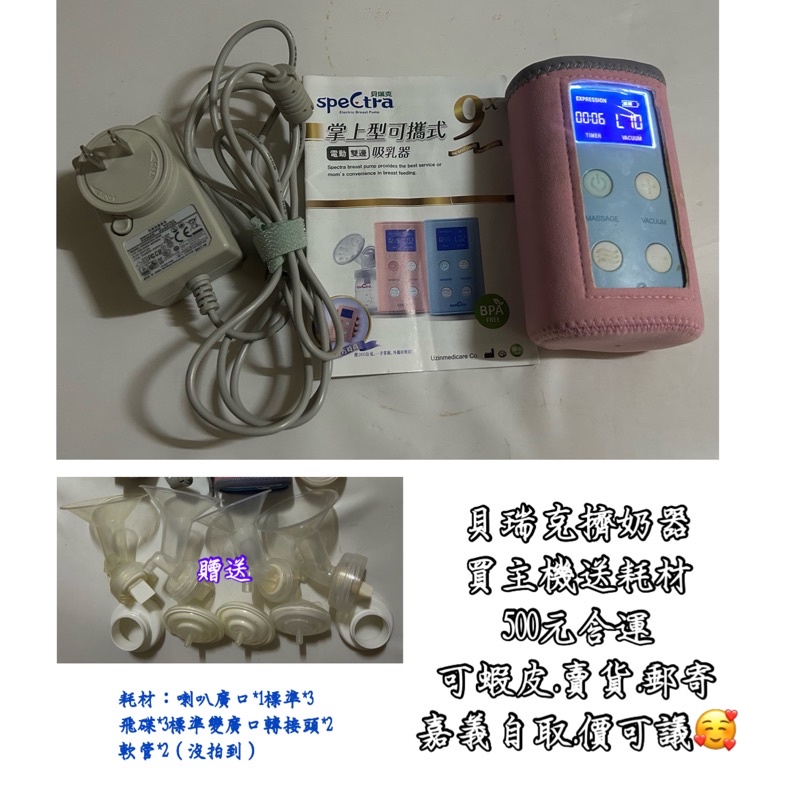 二手貝瑞克9x擠奶器！買主機送二手耗材